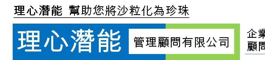 理心潛能 版權所有