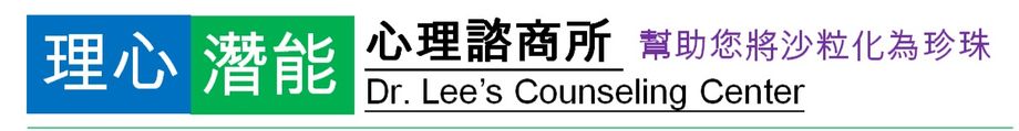 理心潛能 版權所有 